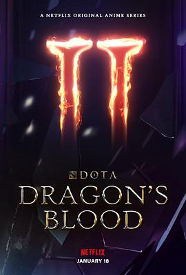 DOTA龙之血第二季 第4集