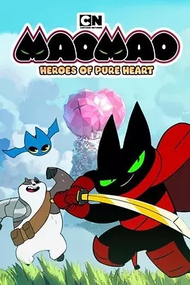 猫猫-纯心之谷的英雄们纯心英雄第一季 第2集