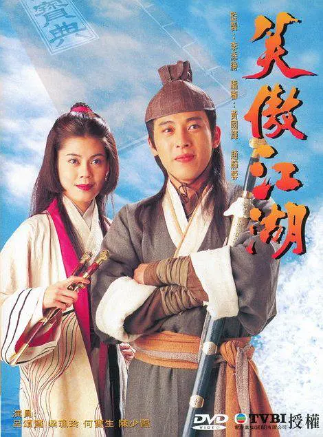 笑傲江湖(1996) 第23集