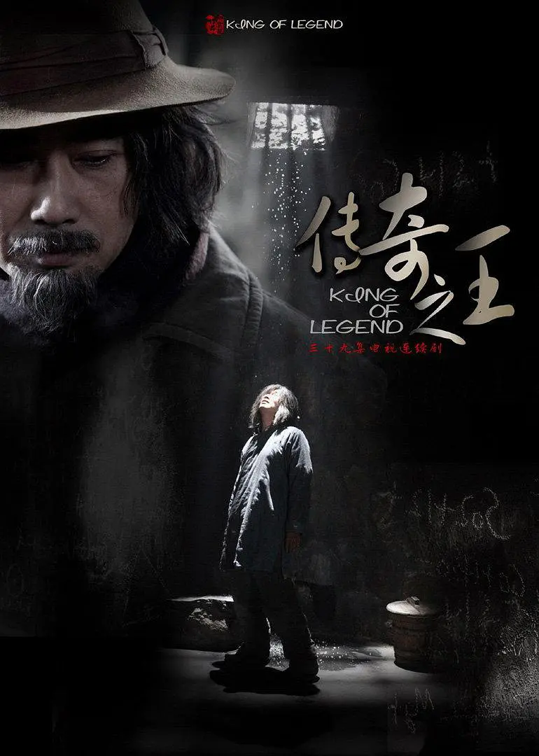 传奇之王 (2011) 第21集